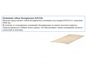 Основание кроватное бескаркасное 0,9х2,0м в Муравленко - muravlenko.magazin-mebel74.ru | фото