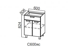 С600яс Стол-рабочий 600 (с ящиком и створками) в Муравленко - muravlenko.magazin-mebel74.ru | фото