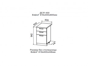 Шкаф нижний ДСЯ400 с 3-мя ящиками в Муравленко - muravlenko.magazin-mebel74.ru | фото