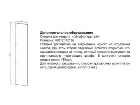 Створка для Шкаф открытый в Муравленко - muravlenko.magazin-mebel74.ru | фото