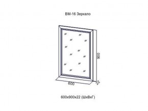 ВМ-16 Зеркало в раме в Муравленко - muravlenko.magazin-mebel74.ru | фото